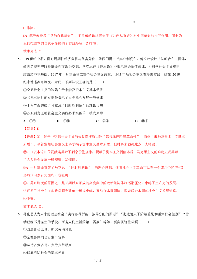 高一政治第一次月考卷（全解全析）（陕晋青宁专用）_1多考区联考试卷_2510152025-2026学年高一政治上学期第一次月考试题