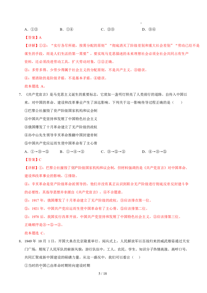高一政治第一次月考卷（全解全析）（陕晋青宁专用）_1多考区联考试卷_2510152025-2026学年高一政治上学期第一次月考试题