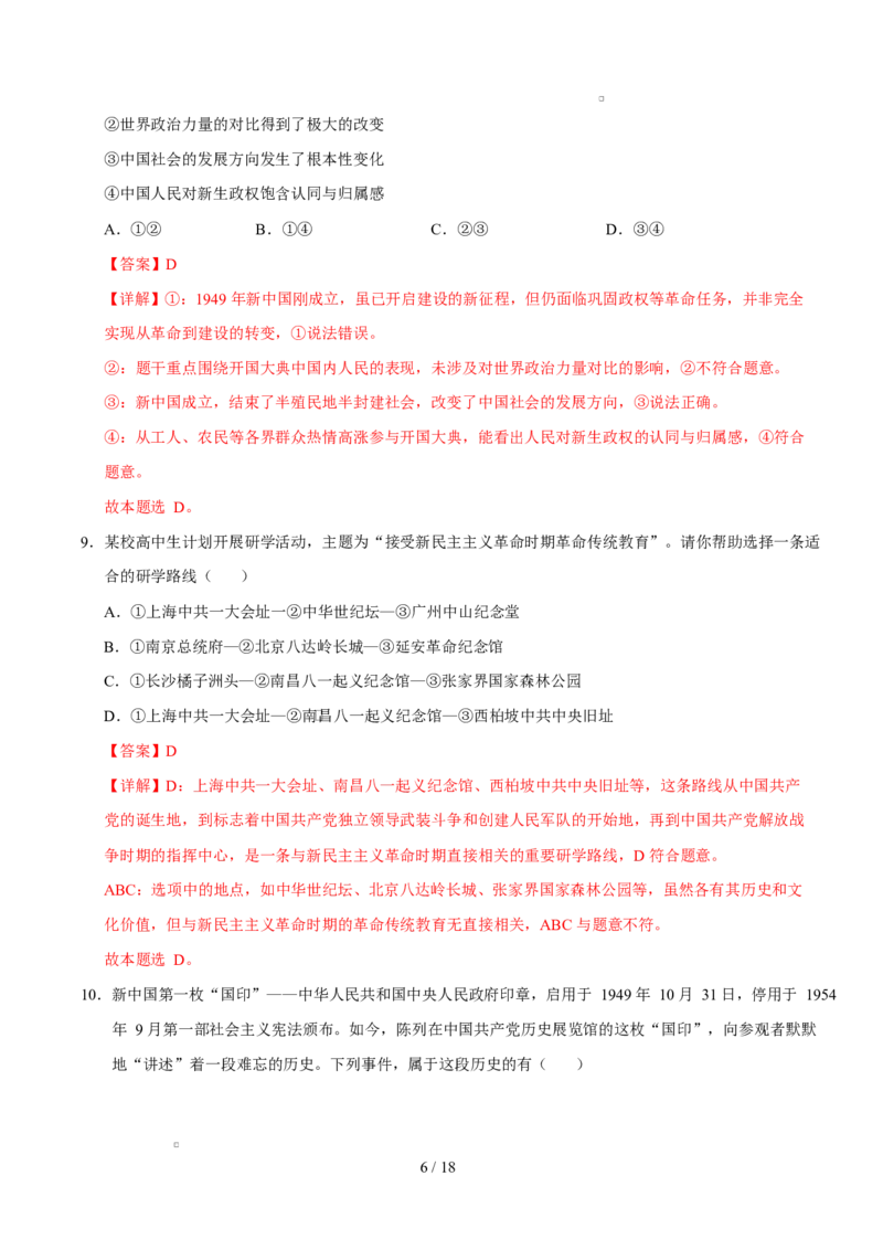高一政治第一次月考卷（全解全析）（陕晋青宁专用）_1多考区联考试卷_2510152025-2026学年高一政治上学期第一次月考试题