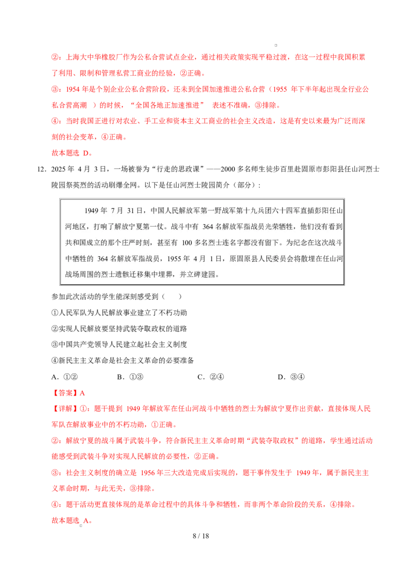 高一政治第一次月考卷（全解全析）（陕晋青宁专用）_1多考区联考试卷_2510152025-2026学年高一政治上学期第一次月考试题