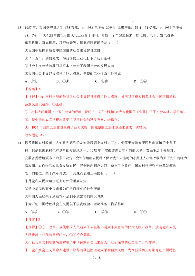 高一政治第一次月考卷（全解全析）（陕晋青宁专用）_1多考区联考试卷_2510152025-2026学年高一政治上学期第一次月考试题