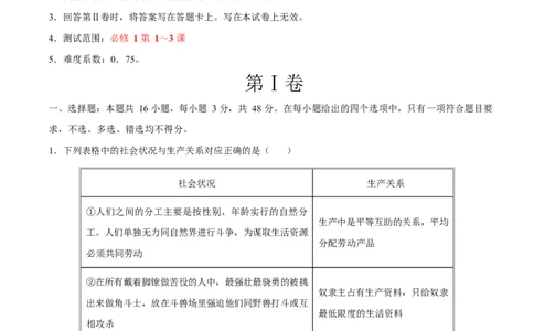 高一政治第一次月考卷（全解全析）（陕晋青宁专用）_1多考区联考试卷_2510152025-2026学年高一政治上学期第一次月考试题
