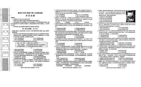 2025届陕西省榆林市高三上学期第二次模拟检测历史试题（含答案）_2025年1月_250117陕西省榆林市2025届高三上学期第二次模拟检测（全科）