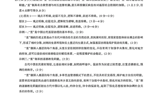 2025届陕西省榆林市高三上学期第二次模拟检测历史试题（含答案）_2025年1月_250117陕西省榆林市2025届高三上学期第二次模拟检测（全科）