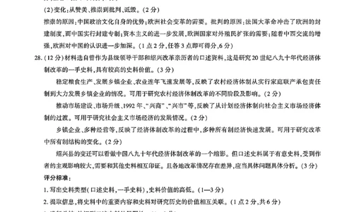 2025届陕西省榆林市高三上学期第二次模拟检测历史试题（含答案）_2025年1月_250117陕西省榆林市2025届高三上学期第二次模拟检测（全科）