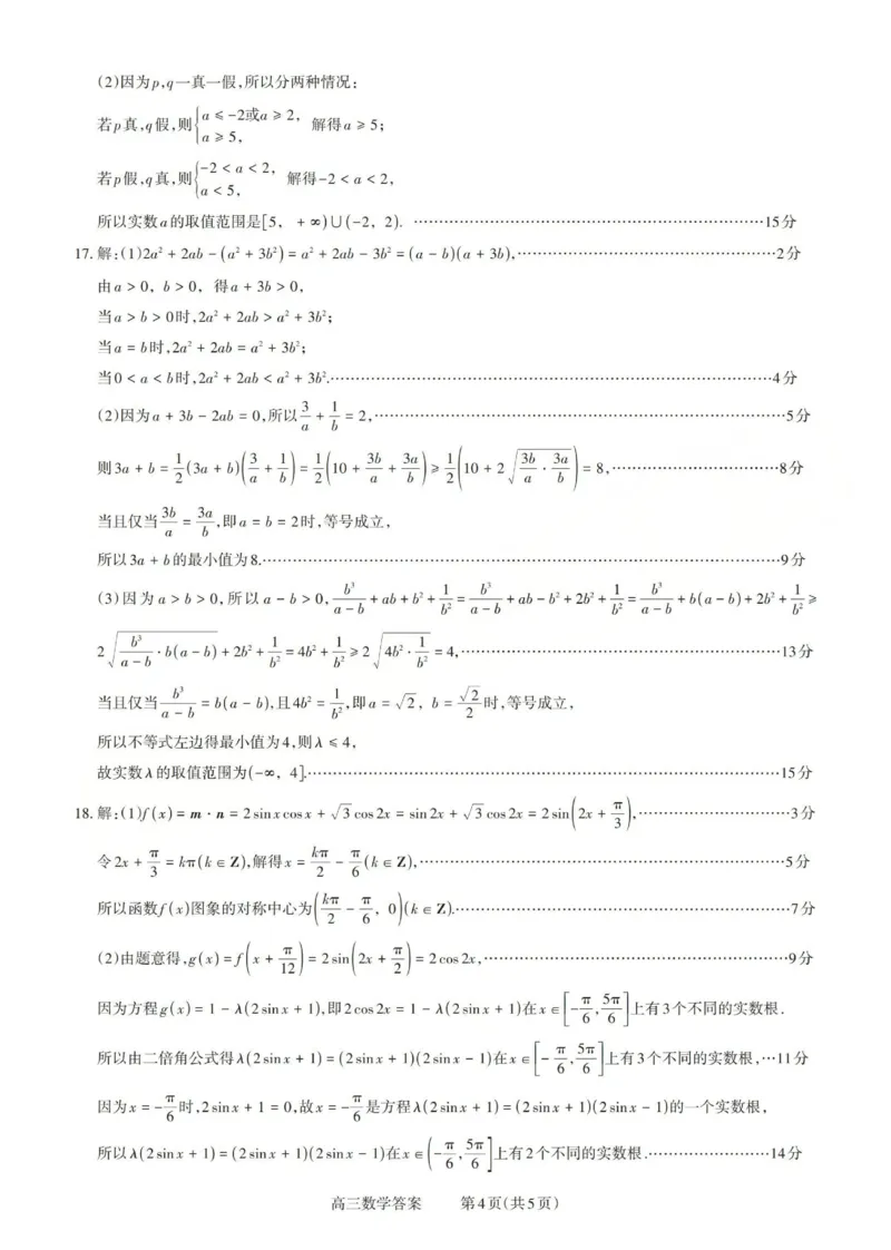 2025-2026学年第一学期高三年级10月学情检测数学答案_2025年10月_251029山西省三重教育2025-2026学年第一学期高三年级10月学情检测（全科）