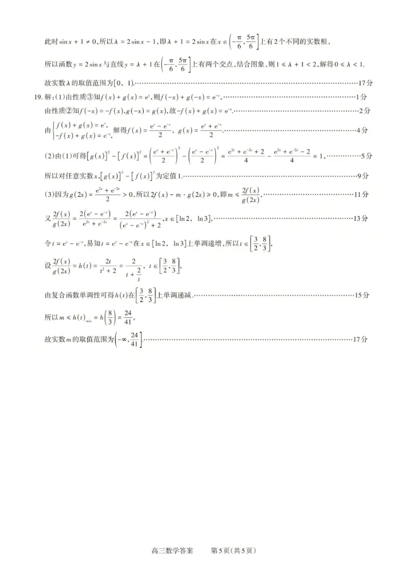 2025-2026学年第一学期高三年级10月学情检测数学答案_2025年10月_251029山西省三重教育2025-2026学年第一学期高三年级10月学情检测（全科）