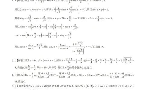 2025-2026学年第一学期高三年级10月学情检测数学答案_2025年10月_251029山西省三重教育2025-2026学年第一学期高三年级10月学情检测（全科）