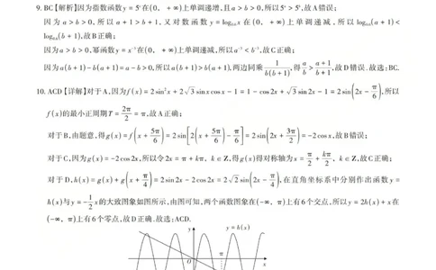 2025-2026学年第一学期高三年级10月学情检测数学答案_2025年10月_251029山西省三重教育2025-2026学年第一学期高三年级10月学情检测（全科）