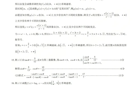 2025-2026学年第一学期高三年级10月学情检测数学答案_2025年10月_251029山西省三重教育2025-2026学年第一学期高三年级10月学情检测（全科）