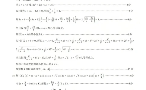 2025-2026学年第一学期高三年级10月学情检测数学答案_2025年10月_251029山西省三重教育2025-2026学年第一学期高三年级10月学情检测（全科）