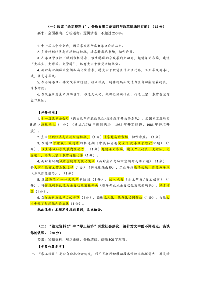67期批改班&mdash;&mdash;作业2答案_2026考公资料_（28）上岸村合集（司马、章晓铭、王永恒、天晓、忠政、丁旭等）_2025合集_4忠政合集_申论2025省考忠政申论批改班（67期）_讲义