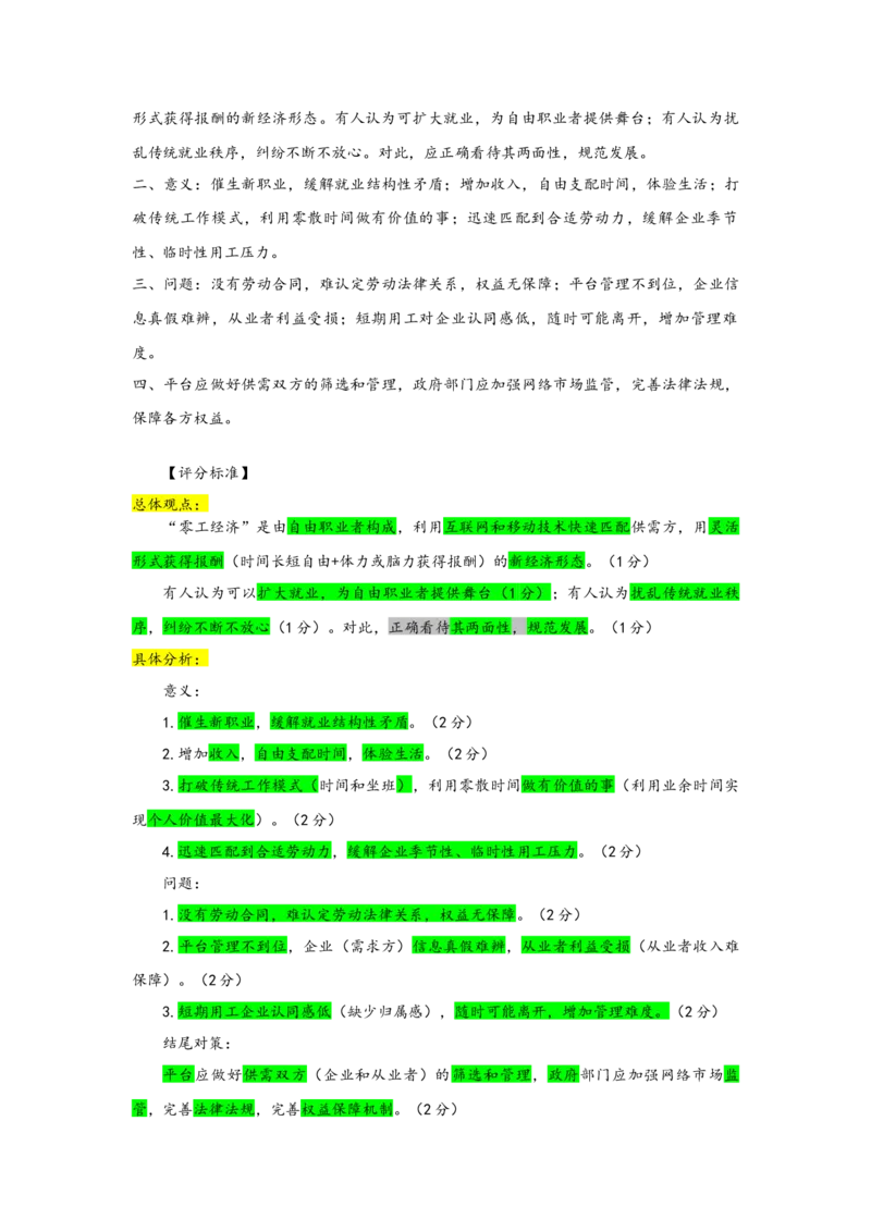 67期批改班&mdash;&mdash;作业2答案_2026考公资料_（28）上岸村合集（司马、章晓铭、王永恒、天晓、忠政、丁旭等）_2025合集_4忠政合集_申论2025省考忠政申论批改班（67期）_讲义