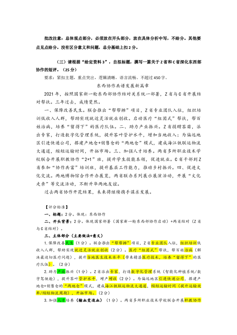 67期批改班&mdash;&mdash;作业2答案_2026考公资料_（28）上岸村合集（司马、章晓铭、王永恒、天晓、忠政、丁旭等）_2025合集_4忠政合集_申论2025省考忠政申论批改班（67期）_讲义