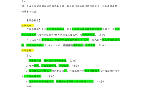 67期批改班&mdash;&mdash;作业2答案_2026考公资料_（28）上岸村合集（司马、章晓铭、王永恒、天晓、忠政、丁旭等）_2025合集_4忠政合集_申论2025省考忠政申论批改班（67期）_讲义