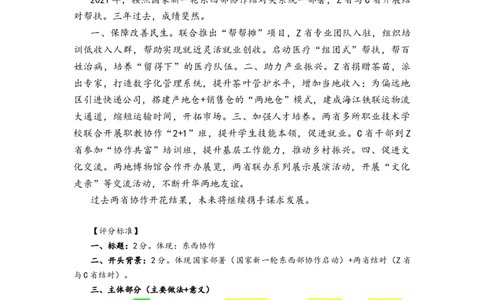 67期批改班&mdash;&mdash;作业2答案_2026考公资料_（28）上岸村合集（司马、章晓铭、王永恒、天晓、忠政、丁旭等）_2025合集_4忠政合集_申论2025省考忠政申论批改班（67期）_讲义