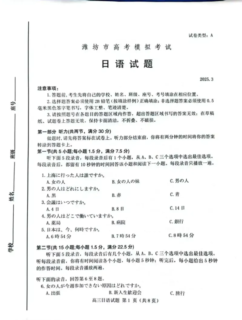 2025届山东省潍坊市高三下学期一模日语试题_2025年3月_250323山东省潍坊市2025届高三下学期3月模拟考试（全科）_山东省潍坊市2025届高三下学期3月模拟考试日语