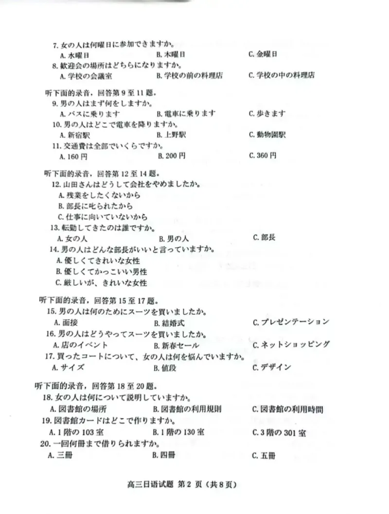 2025届山东省潍坊市高三下学期一模日语试题_2025年3月_250323山东省潍坊市2025届高三下学期3月模拟考试（全科）_山东省潍坊市2025届高三下学期3月模拟考试日语