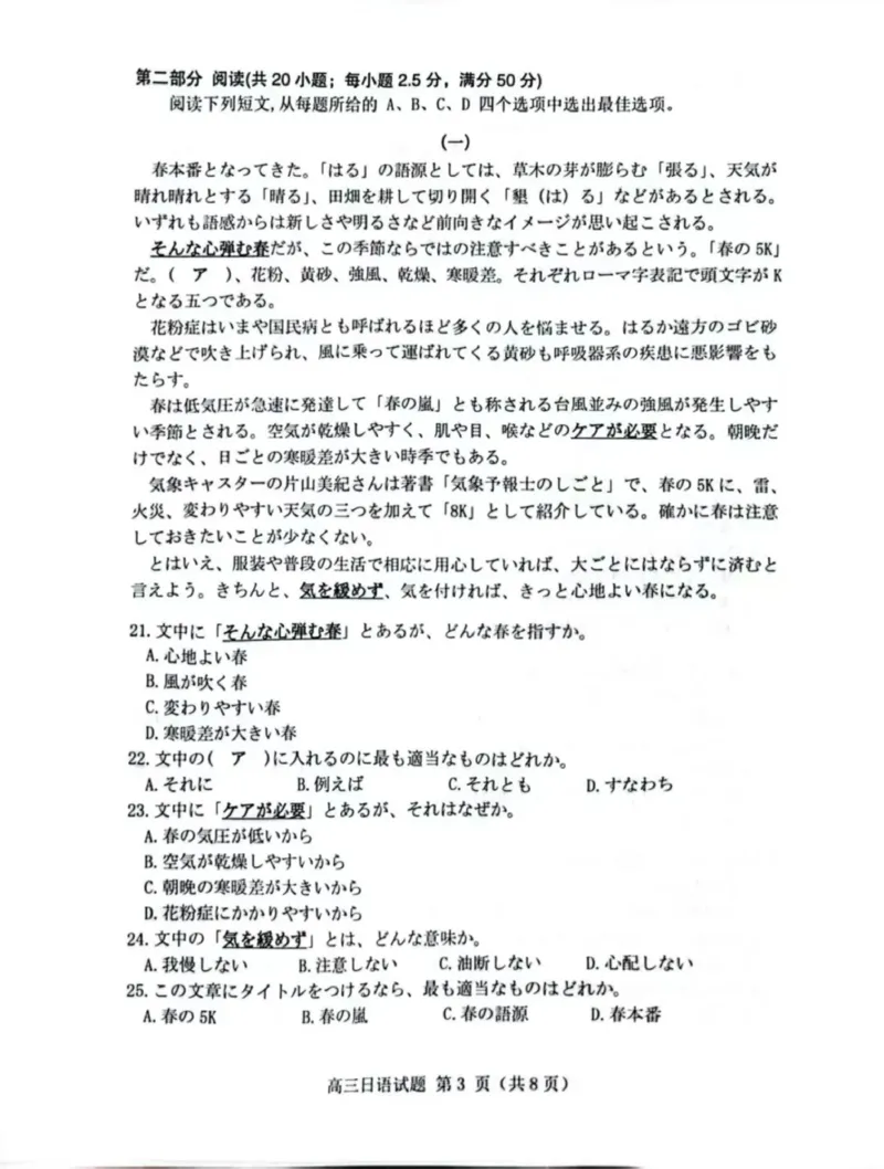 2025届山东省潍坊市高三下学期一模日语试题_2025年3月_250323山东省潍坊市2025届高三下学期3月模拟考试（全科）_山东省潍坊市2025届高三下学期3月模拟考试日语