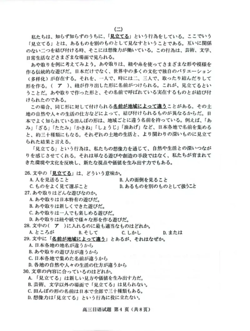 2025届山东省潍坊市高三下学期一模日语试题_2025年3月_250323山东省潍坊市2025届高三下学期3月模拟考试（全科）_山东省潍坊市2025届高三下学期3月模拟考试日语
