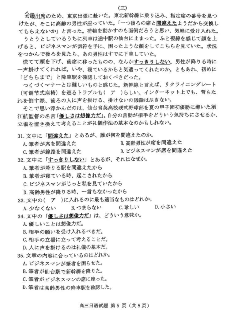 2025届山东省潍坊市高三下学期一模日语试题_2025年3月_250323山东省潍坊市2025届高三下学期3月模拟考试（全科）_山东省潍坊市2025届高三下学期3月模拟考试日语
