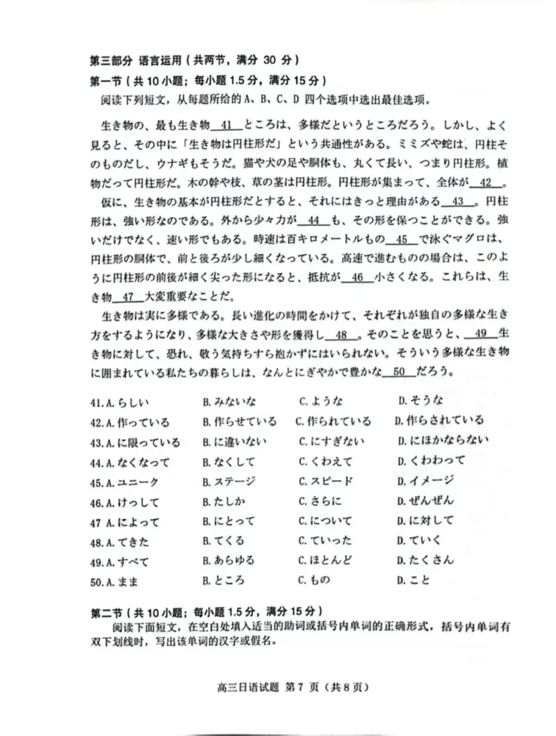 2025届山东省潍坊市高三下学期一模日语试题_2025年3月_250323山东省潍坊市2025届高三下学期3月模拟考试（全科）_山东省潍坊市2025届高三下学期3月模拟考试日语