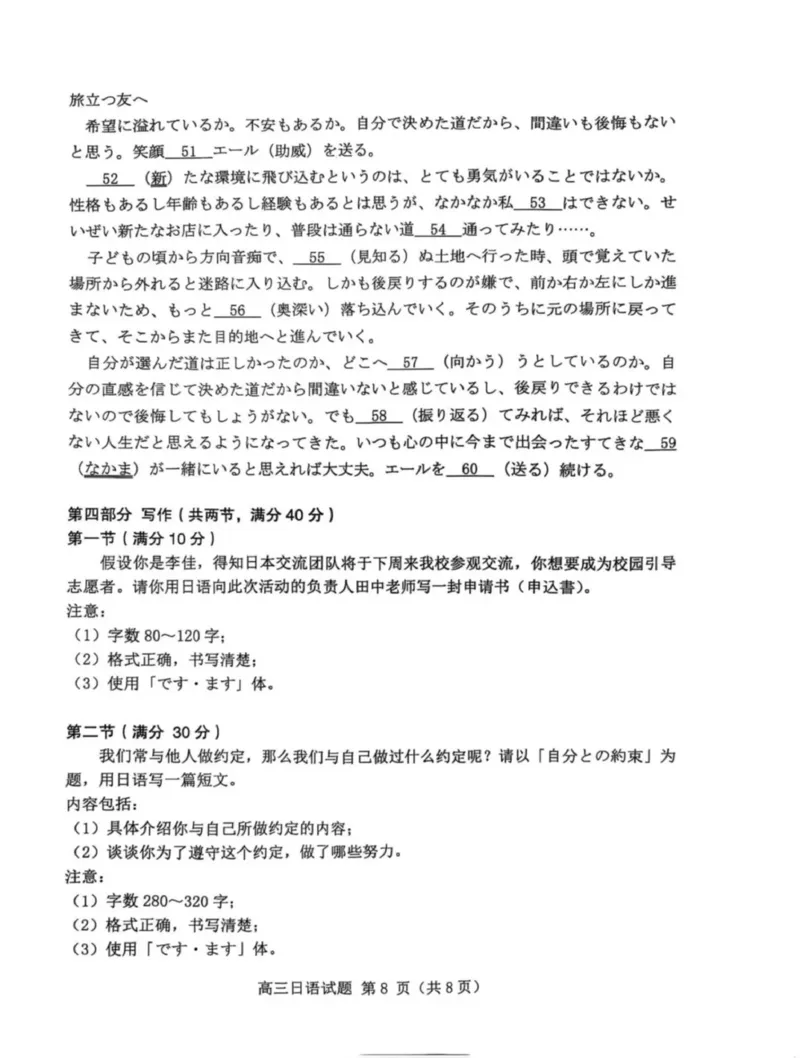 2025届山东省潍坊市高三下学期一模日语试题_2025年3月_250323山东省潍坊市2025届高三下学期3月模拟考试（全科）_山东省潍坊市2025届高三下学期3月模拟考试日语