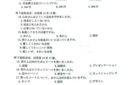 2025届山东省潍坊市高三下学期一模日语试题_2025年3月_250323山东省潍坊市2025届高三下学期3月模拟考试（全科）_山东省潍坊市2025届高三下学期3月模拟考试日语