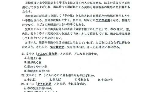 2025届山东省潍坊市高三下学期一模日语试题_2025年3月_250323山东省潍坊市2025届高三下学期3月模拟考试（全科）_山东省潍坊市2025届高三下学期3月模拟考试日语
