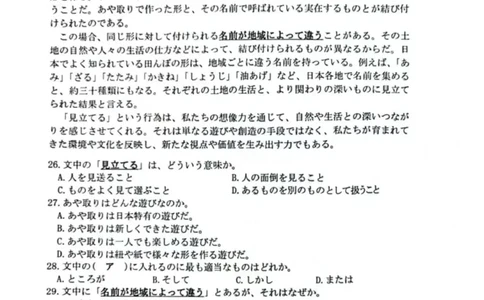 2025届山东省潍坊市高三下学期一模日语试题_2025年3月_250323山东省潍坊市2025届高三下学期3月模拟考试（全科）_山东省潍坊市2025届高三下学期3月模拟考试日语