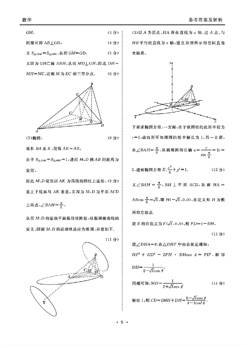 2025届广东省衡水金卷高三年级5月联考数学试卷（含答案）_2025年5月_250515衡水金卷2025届高三5月份联考（全科）