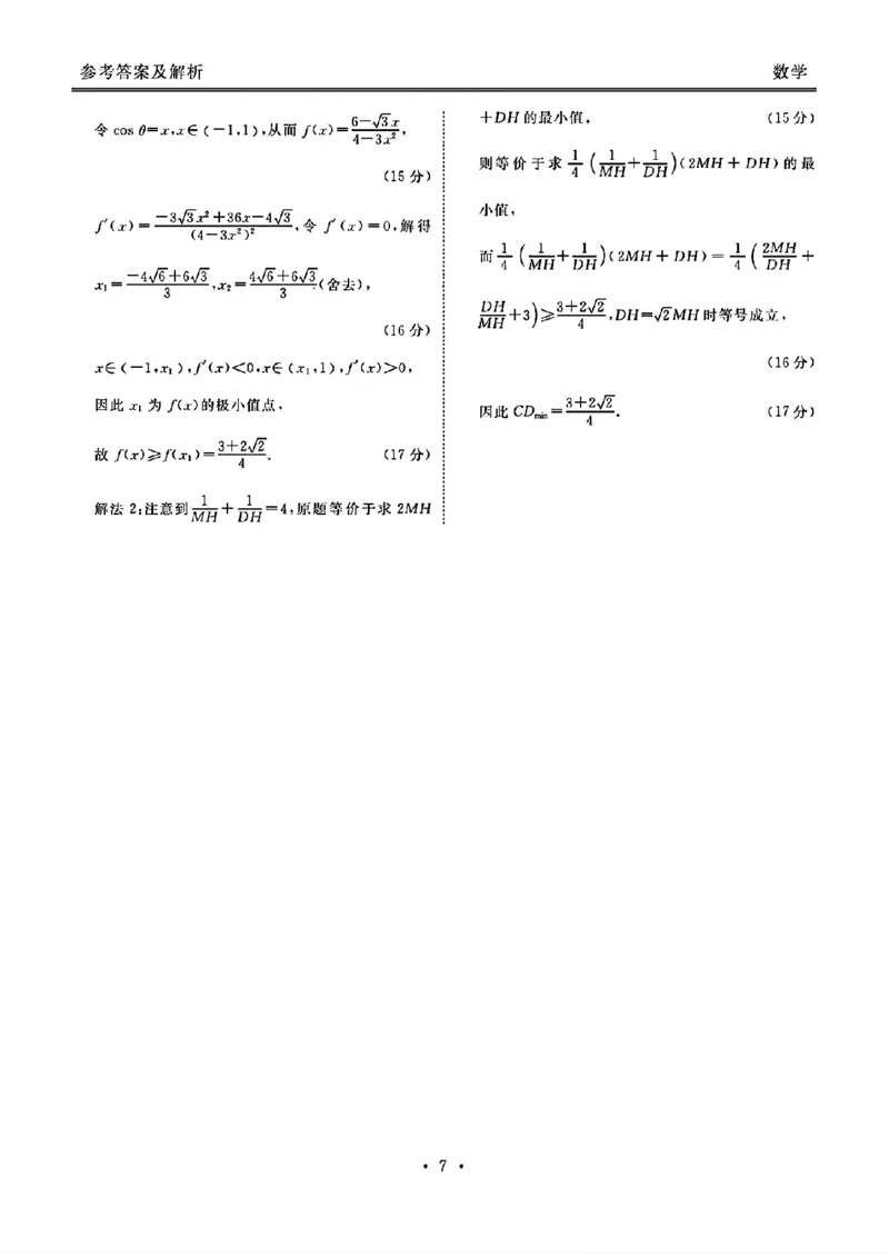 2025届广东省衡水金卷高三年级5月联考数学试卷（含答案）_2025年5月_250515衡水金卷2025届高三5月份联考（全科）