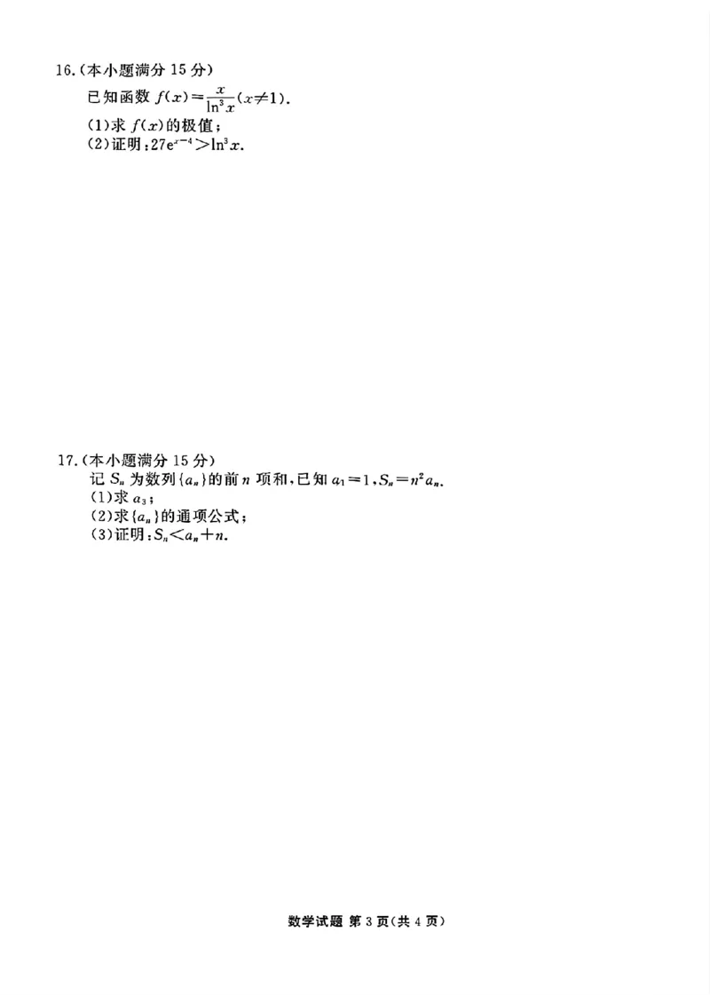 2025届广东省衡水金卷高三年级5月联考数学试卷（含答案）_2025年5月_250515衡水金卷2025届高三5月份联考（全科）