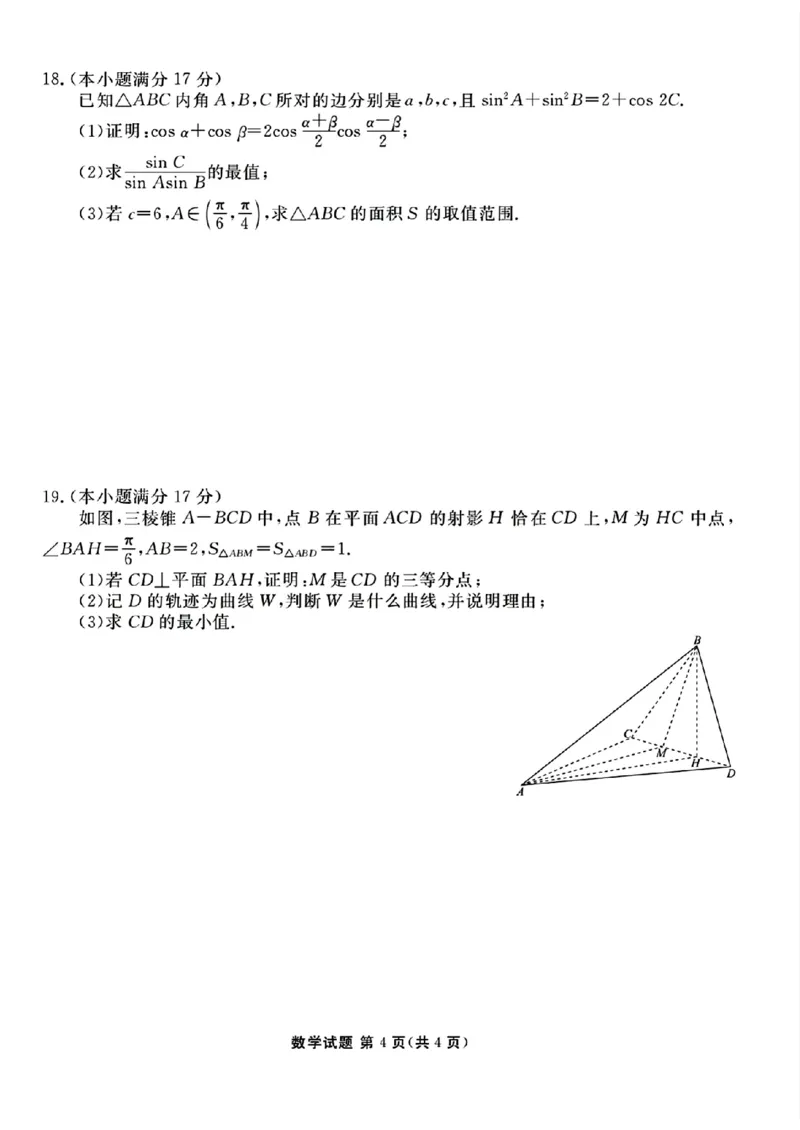 2025届广东省衡水金卷高三年级5月联考数学试卷（含答案）_2025年5月_250515衡水金卷2025届高三5月份联考（全科）