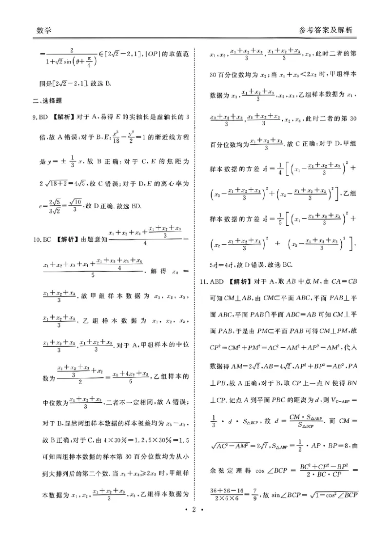 2025届广东省衡水金卷高三年级5月联考数学试卷（含答案）_2025年5月_250515衡水金卷2025届高三5月份联考（全科）