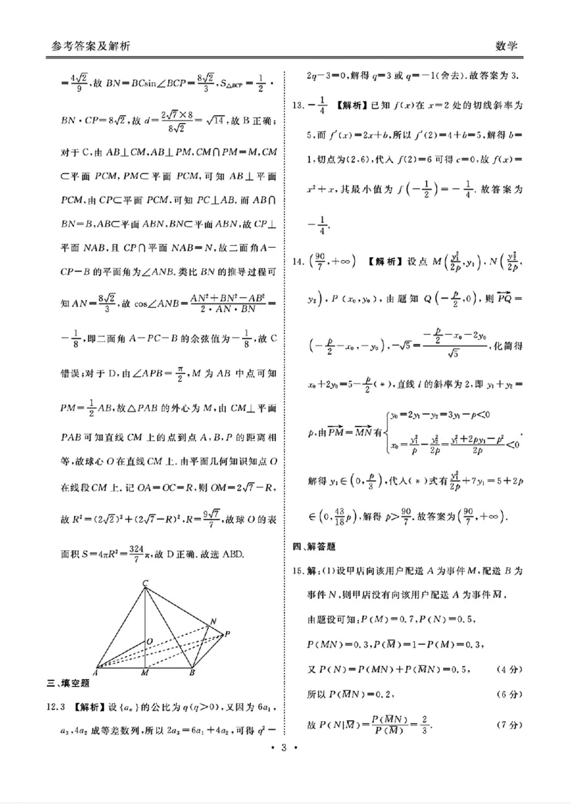 2025届广东省衡水金卷高三年级5月联考数学试卷（含答案）_2025年5月_250515衡水金卷2025届高三5月份联考（全科）