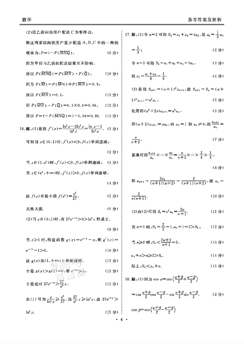 2025届广东省衡水金卷高三年级5月联考数学试卷（含答案）_2025年5月_250515衡水金卷2025届高三5月份联考（全科）