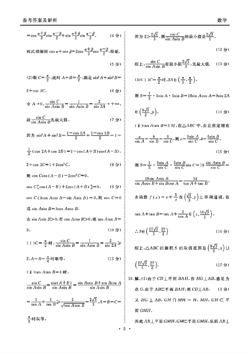 2025届广东省衡水金卷高三年级5月联考数学试卷（含答案）_2025年5月_250515衡水金卷2025届高三5月份联考（全科）
