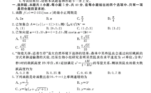 2025届广东省衡水金卷高三年级5月联考数学试卷（含答案）_2025年5月_250515衡水金卷2025届高三5月份联考（全科）