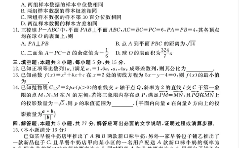 2025届广东省衡水金卷高三年级5月联考数学试卷（含答案）_2025年5月_250515衡水金卷2025届高三5月份联考（全科）