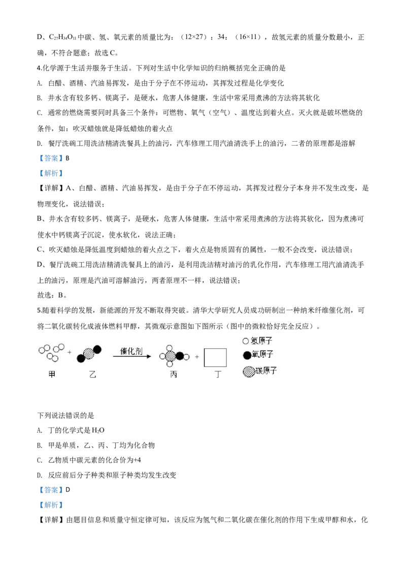 精品解析：四川省遂宁市2020年中考化学试题（解析版）_中考真题_5.化学中考真题2015-2024年_2020中考化学真题（113份）_2020年中考真题精品解析化学(四川遂宁卷)精编word版