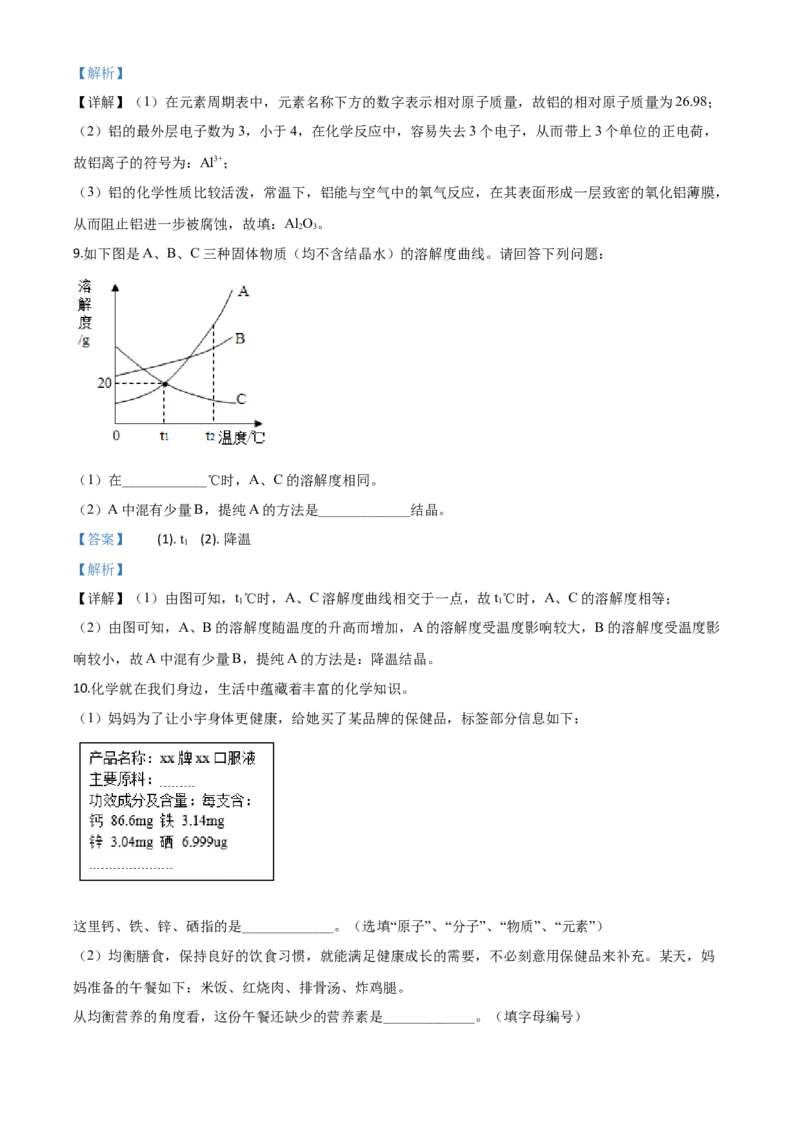 精品解析：四川省遂宁市2020年中考化学试题（解析版）_中考真题_5.化学中考真题2015-2024年_2020中考化学真题（113份）_2020年中考真题精品解析化学(四川遂宁卷)精编word版
