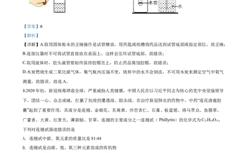 精品解析：四川省遂宁市2020年中考化学试题（解析版）_中考真题_5.化学中考真题2015-2024年_2020中考化学真题（113份）_2020年中考真题精品解析化学(四川遂宁卷)精编word版