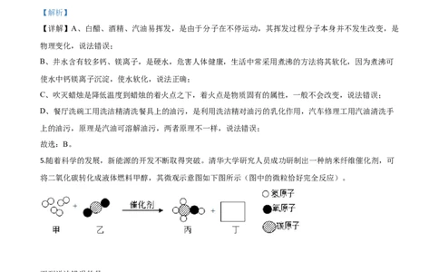 精品解析：四川省遂宁市2020年中考化学试题（解析版）_中考真题_5.化学中考真题2015-2024年_2020中考化学真题（113份）_2020年中考真题精品解析化学(四川遂宁卷)精编word版