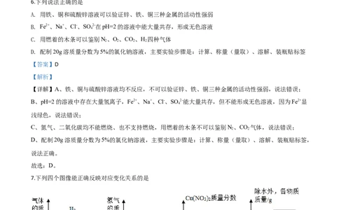 精品解析：四川省遂宁市2020年中考化学试题（解析版）_中考真题_5.化学中考真题2015-2024年_2020中考化学真题（113份）_2020年中考真题精品解析化学(四川遂宁卷)精编word版