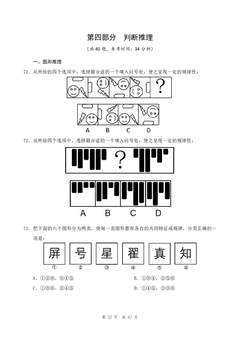 （2）四海23下半年2期套题班《行测》（23辽宁）（地市）叛逆小樱桃叛逆小樱桃_2026考公资料_花生十三合集_2024+2023年资料_套题班2024花生、飞扬套题班2期_试卷_行测试卷