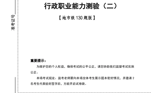 （2）四海23下半年2期套题班《行测》（23辽宁）（地市）叛逆小樱桃叛逆小樱桃_2026考公资料_花生十三合集_2024+2023年资料_套题班2024花生、飞扬套题班2期_试卷_行测试卷