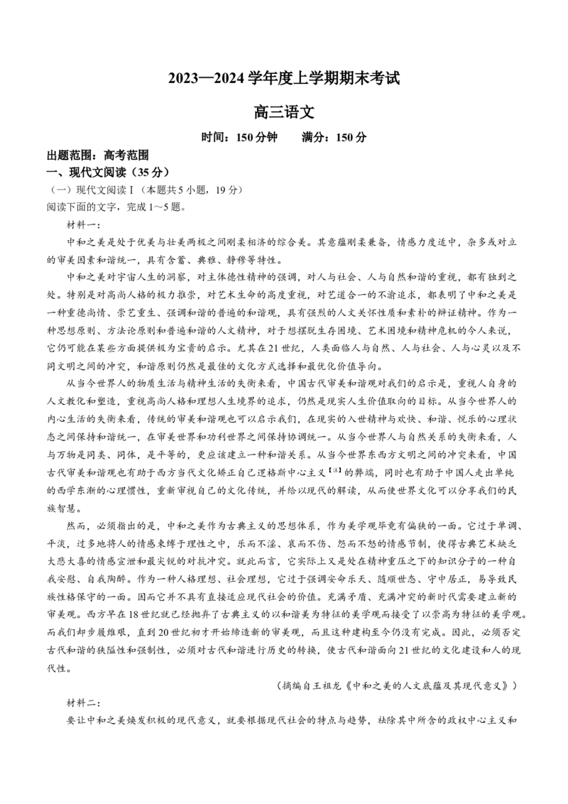 辽宁省鞍山市普通高中2024届高三上学期期末联考语文_2024届辽宁省鞍山市普通高中高三上学期期末联考