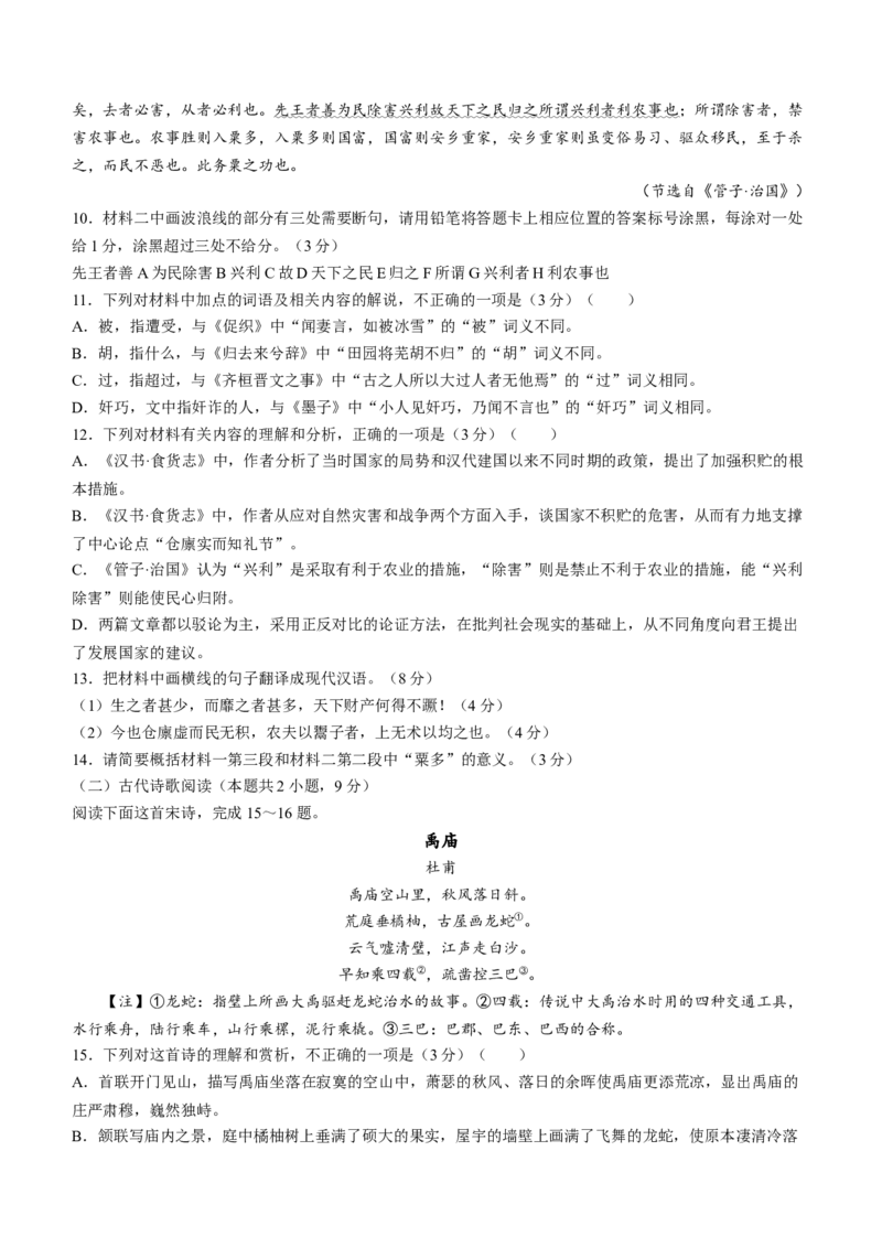 辽宁省鞍山市普通高中2024届高三上学期期末联考语文_2024届辽宁省鞍山市普通高中高三上学期期末联考