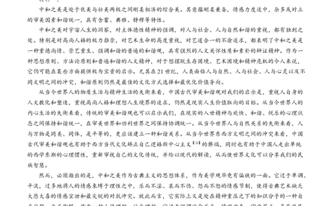 辽宁省鞍山市普通高中2024届高三上学期期末联考语文_2024届辽宁省鞍山市普通高中高三上学期期末联考